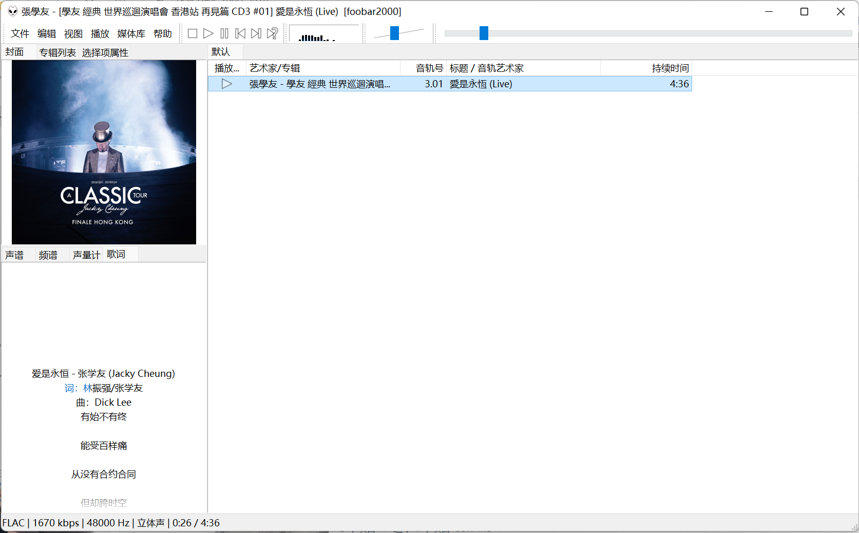 foob​​ar2000 本地音乐全能播放器，发烧友 的Windows 平台的高级免费音频播放器。