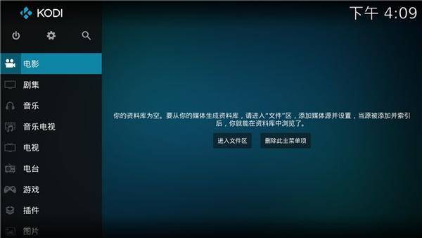 kodi设置中文教程