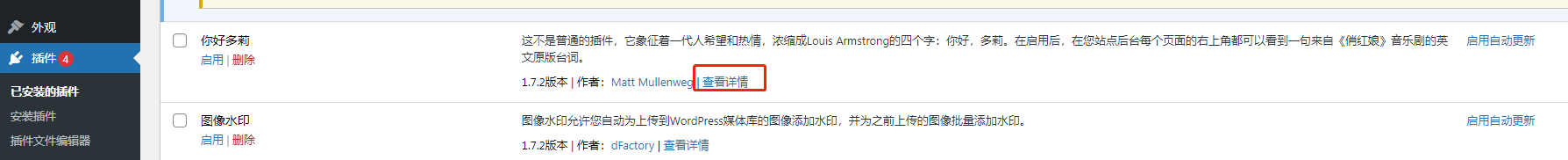 WordPress插件升级不兼容如何降级还原之前版本插件？