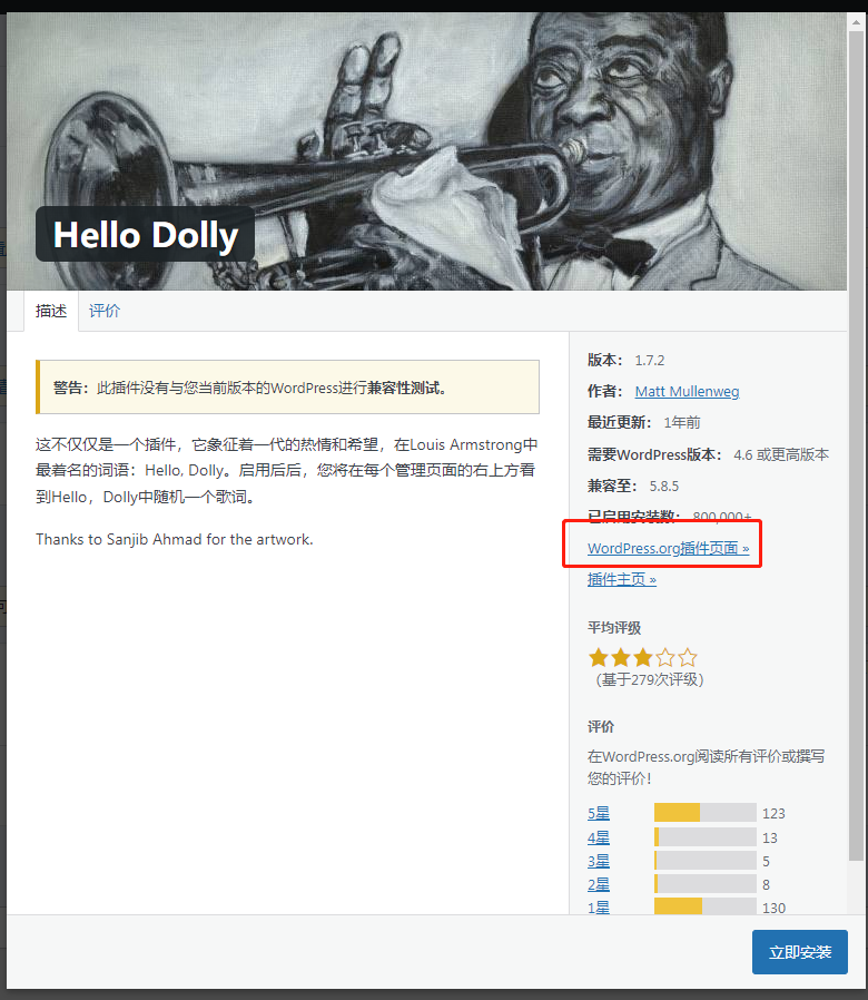WordPress插件升级不兼容如何降级还原之前版本插件？