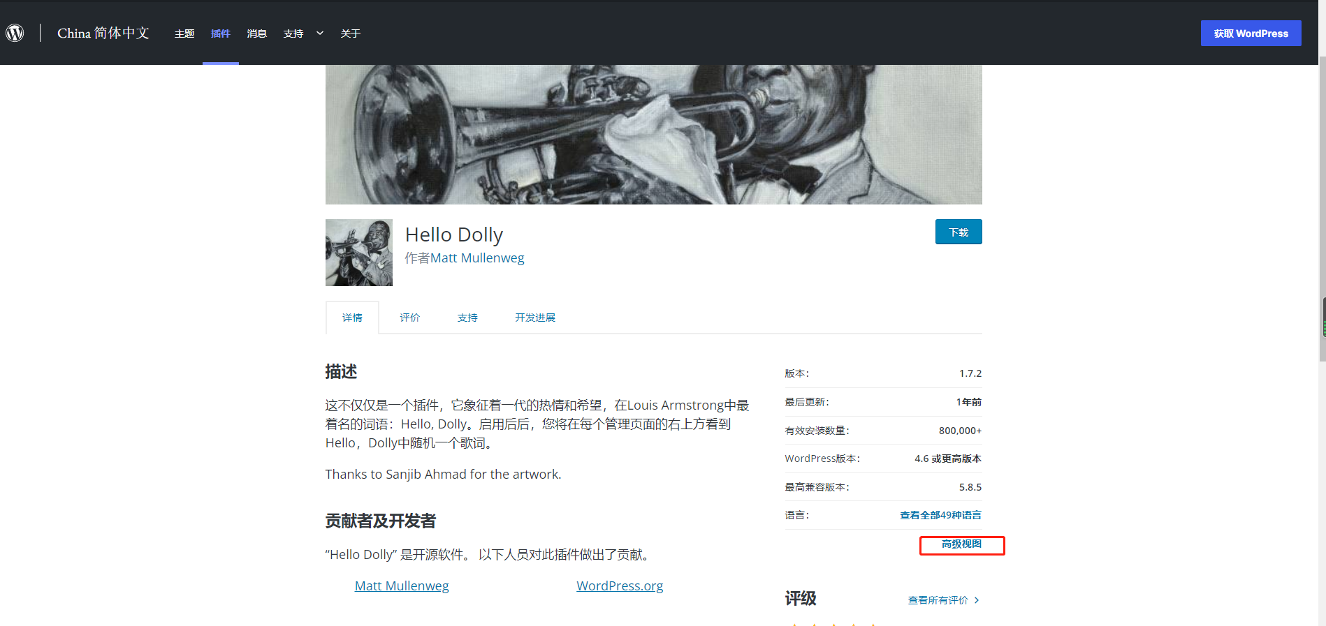 WordPress插件升级不兼容如何降级还原之前版本插件？