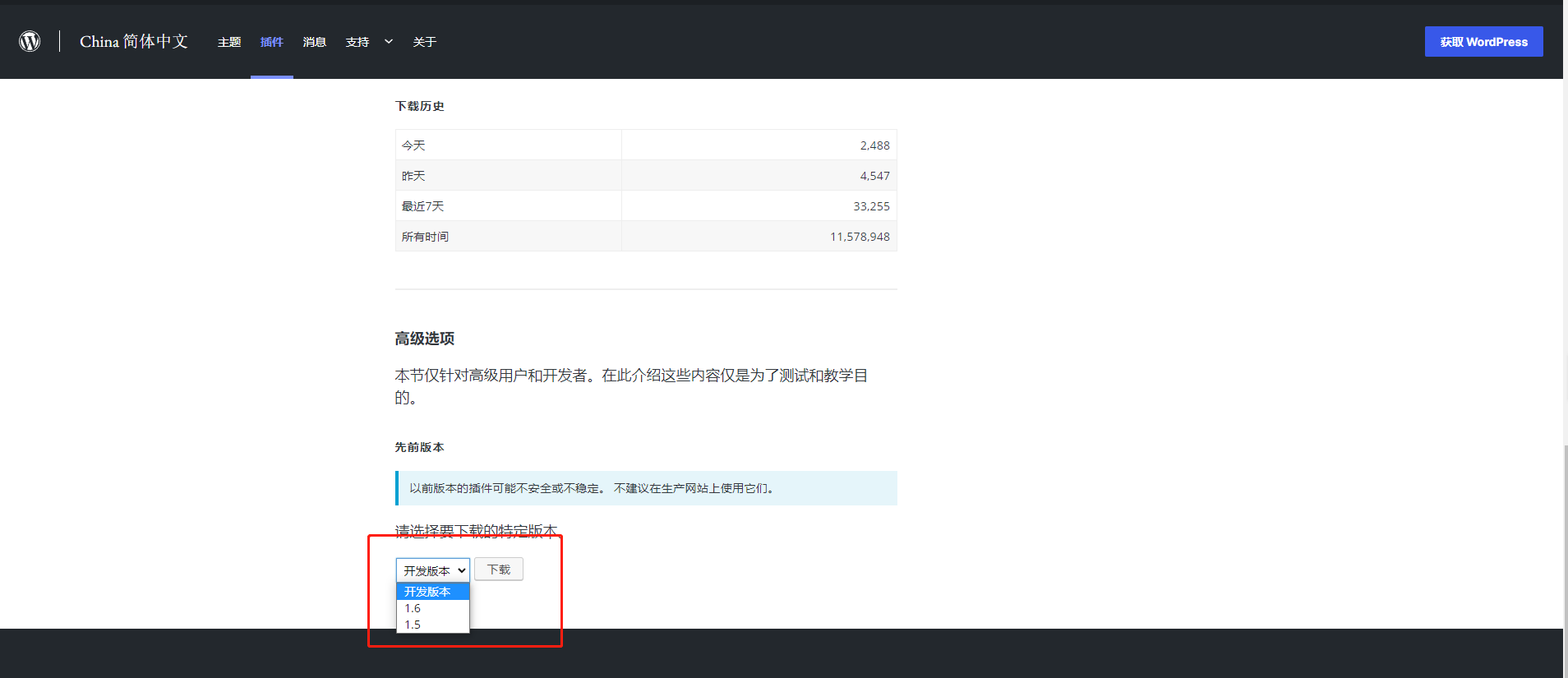 WordPress插件升级不兼容如何降级还原之前版本插件？