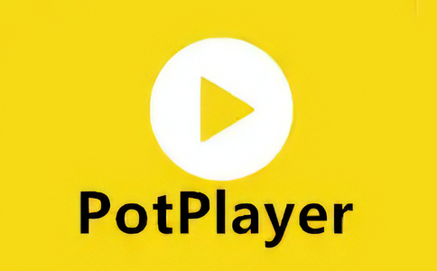 PotPlayer非常好用的视频播放器